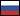 Русский