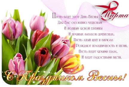 8 марта